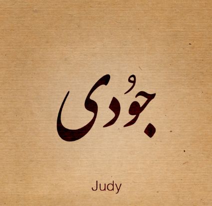 New Kaligrafi Name Design